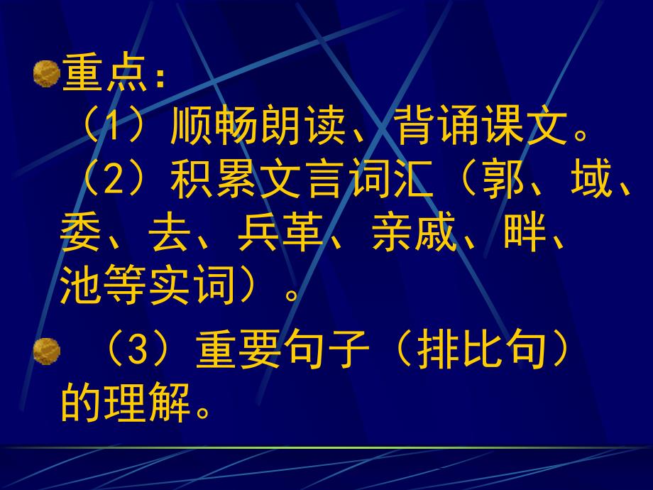 九年级语文得道多助失道寡助1_第4页