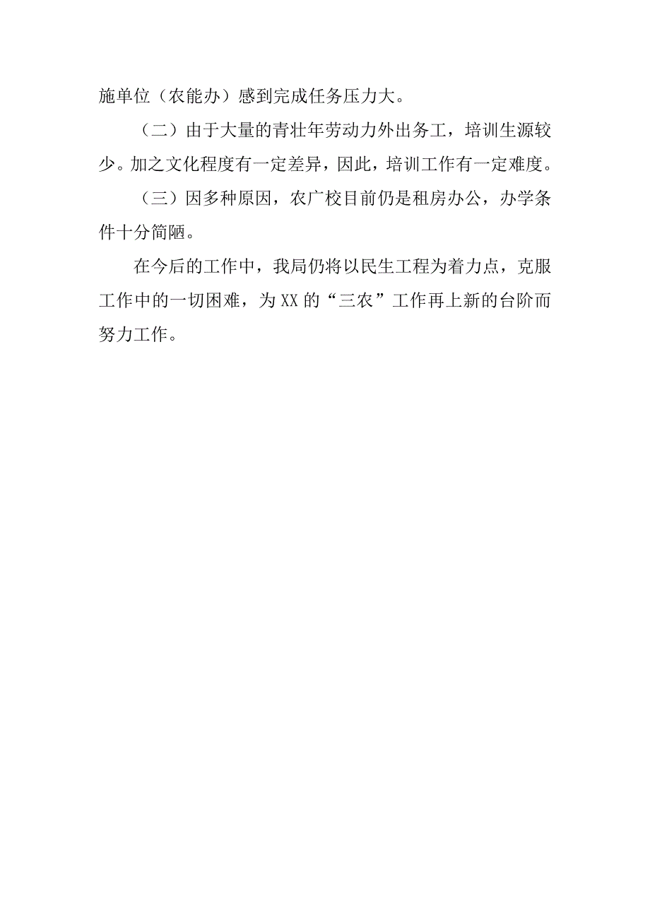 民生工程自查报告.docx_第3页