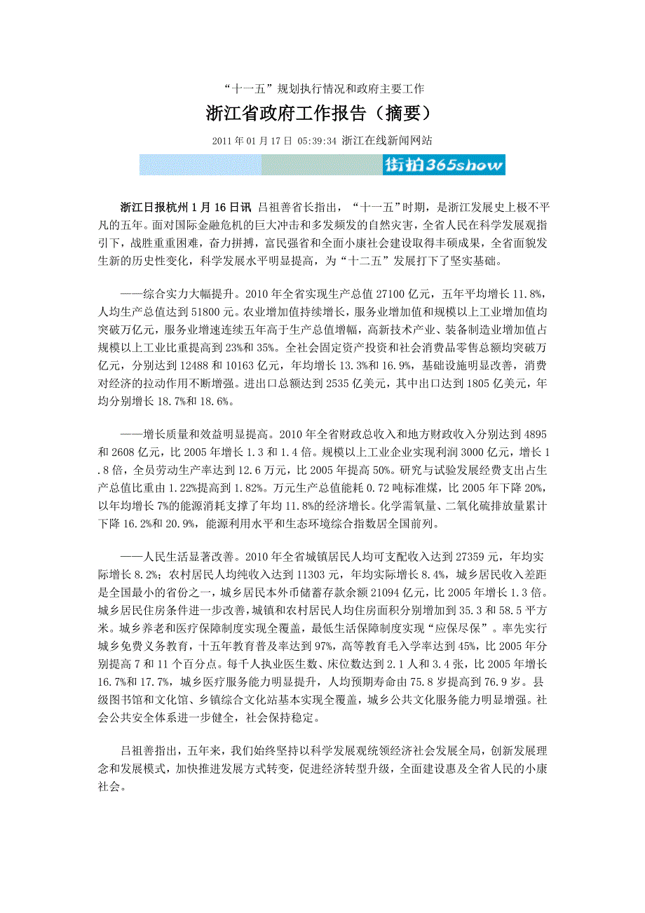 2011年浙江省政府工作报告 精简提炼_第1页