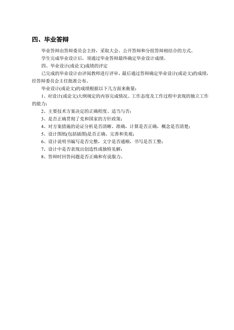 (河南理工)安全工程专业——毕业设计大纲_第3页