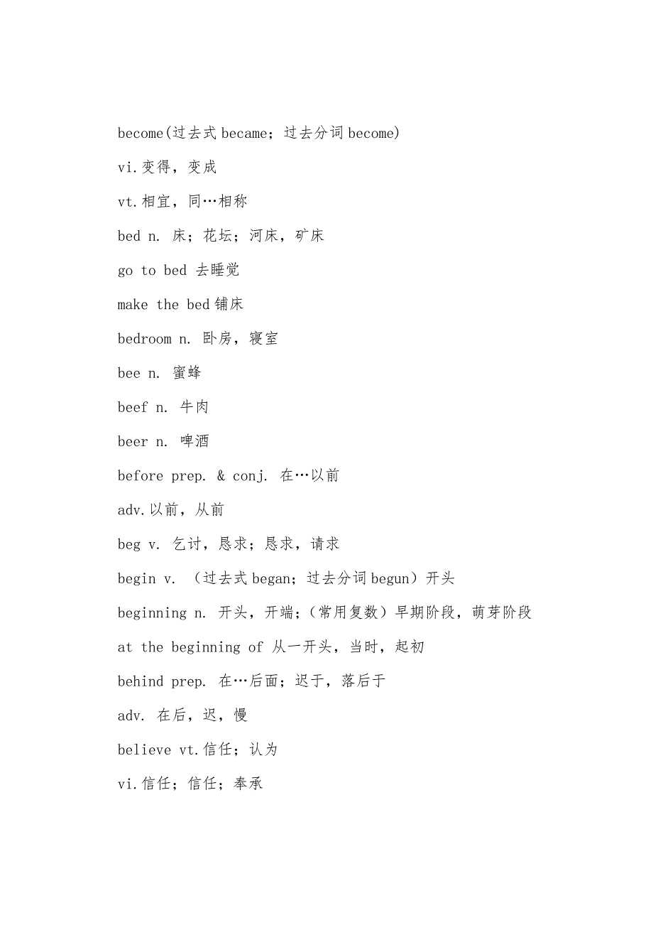 PETS2级核心词汇整理(2).docx_第3页