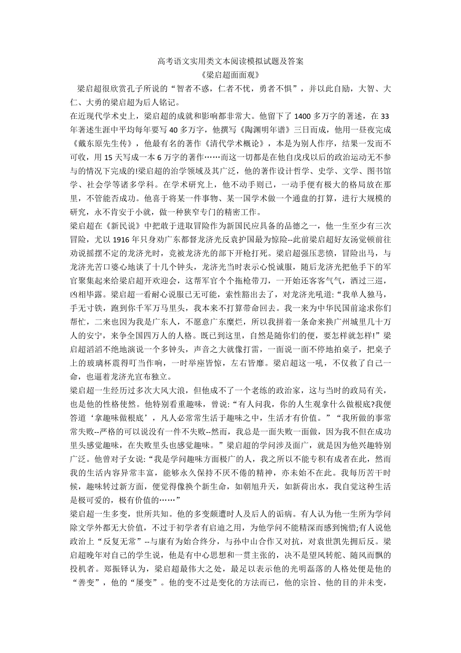 高考语文实用类文本阅读模拟试题及答案.doc_第1页