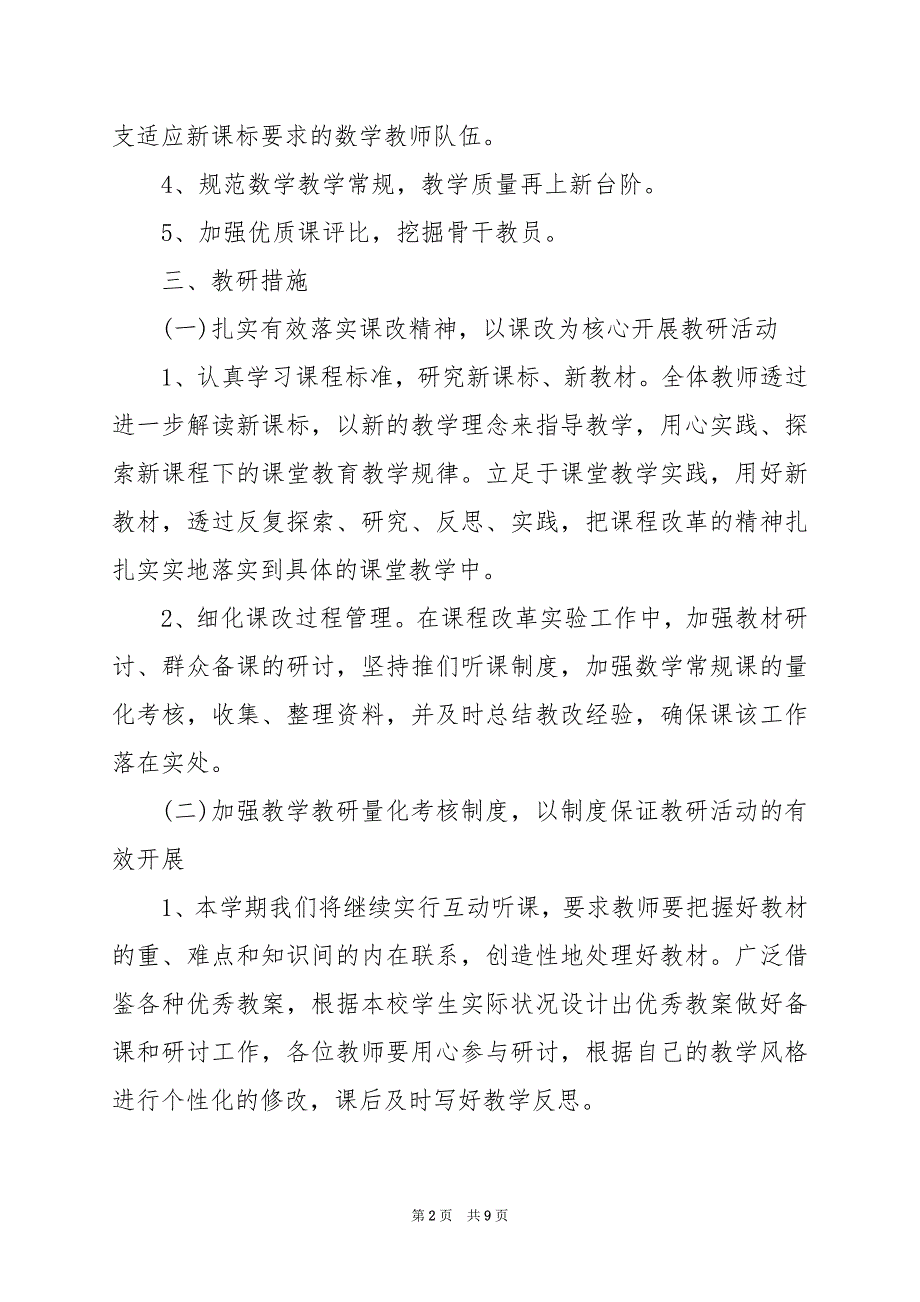 2024年小学活动方案模板范文_第2页