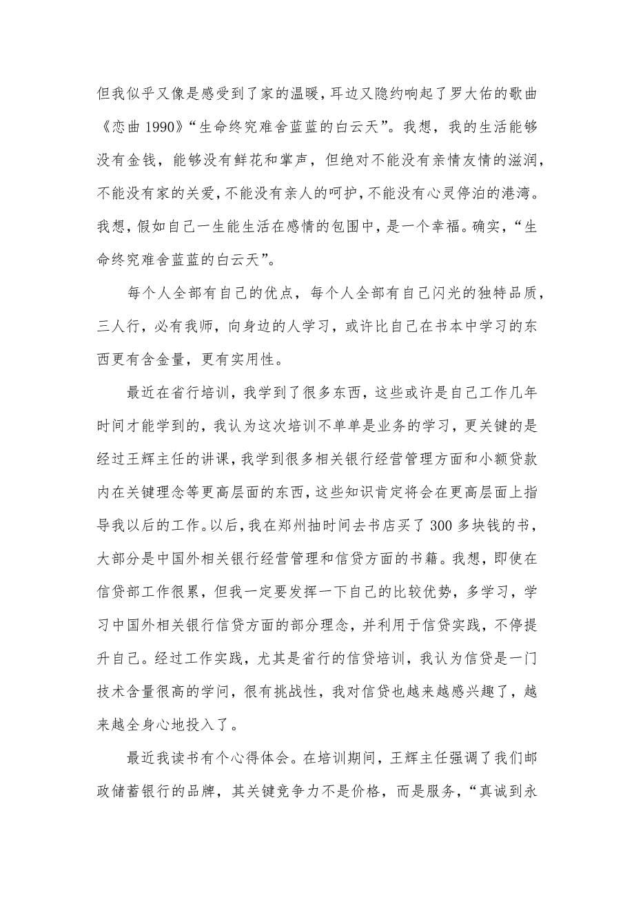 邮政银行实习自我判定_第5页