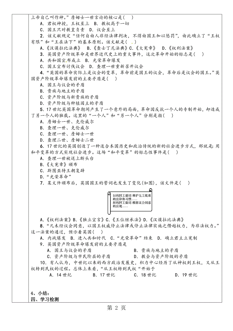 2023年人教版历史部编版九年级上册第课君主立宪制的英国学案.doc_第2页