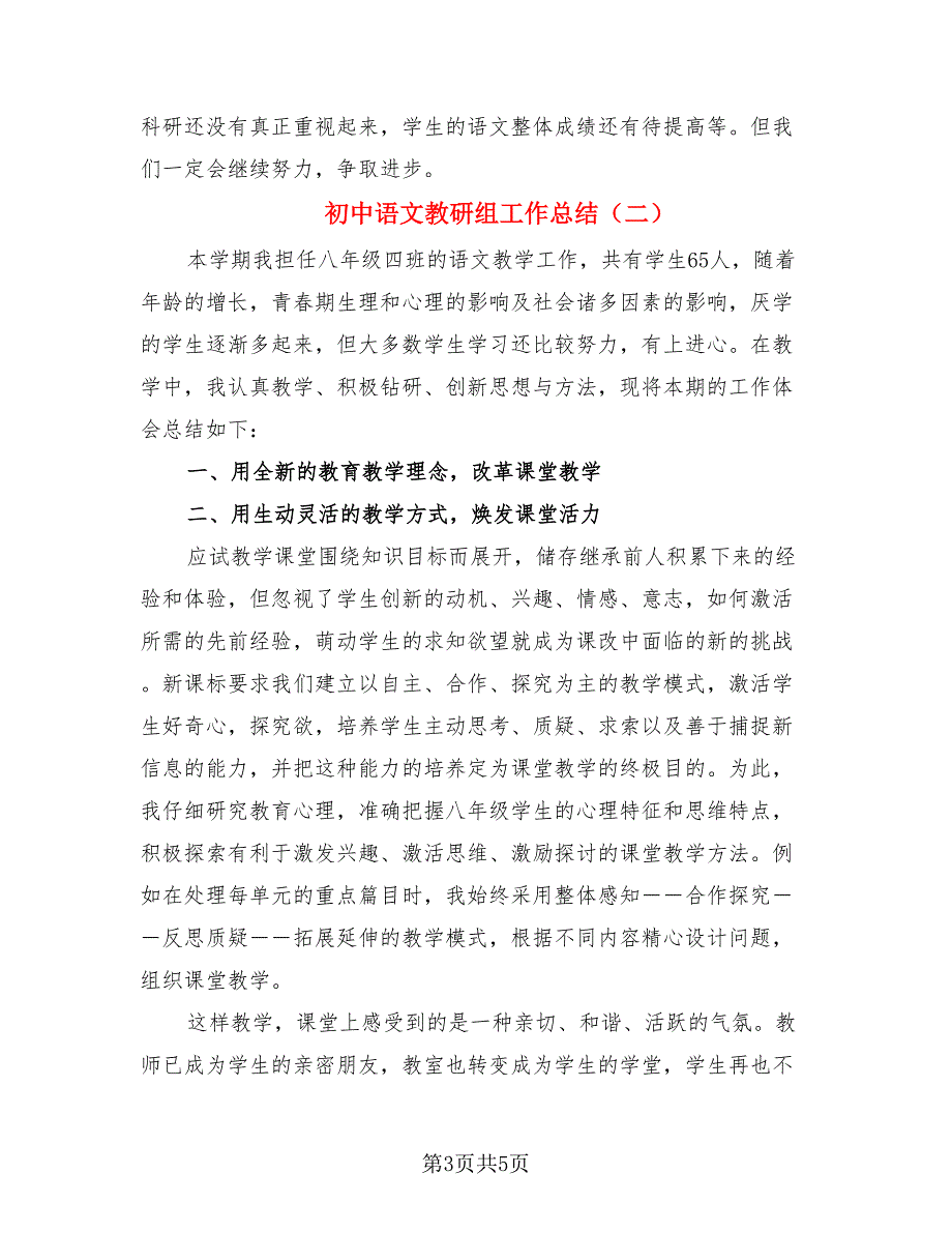 初中语文教研组工作总结（二篇）.doc_第3页