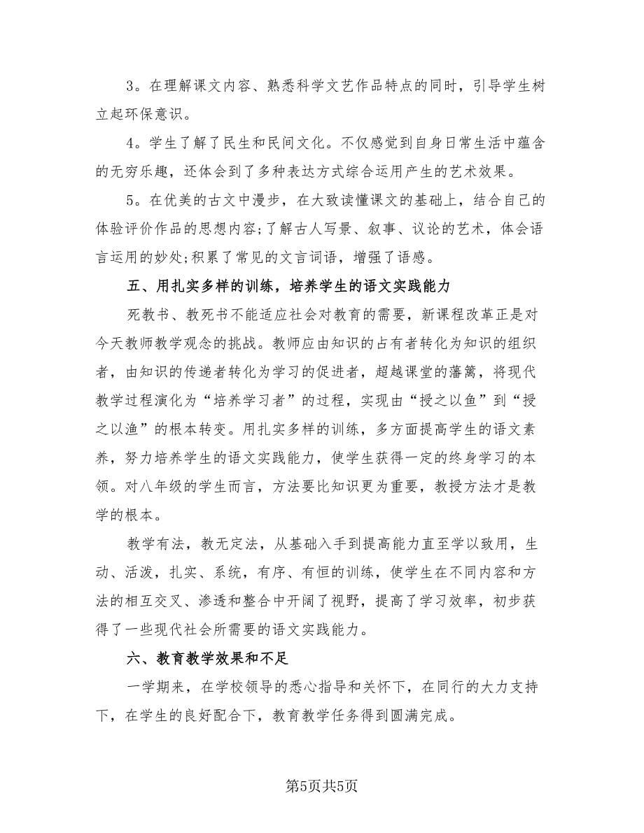 初中语文教研组工作总结（二篇）.doc_第5页