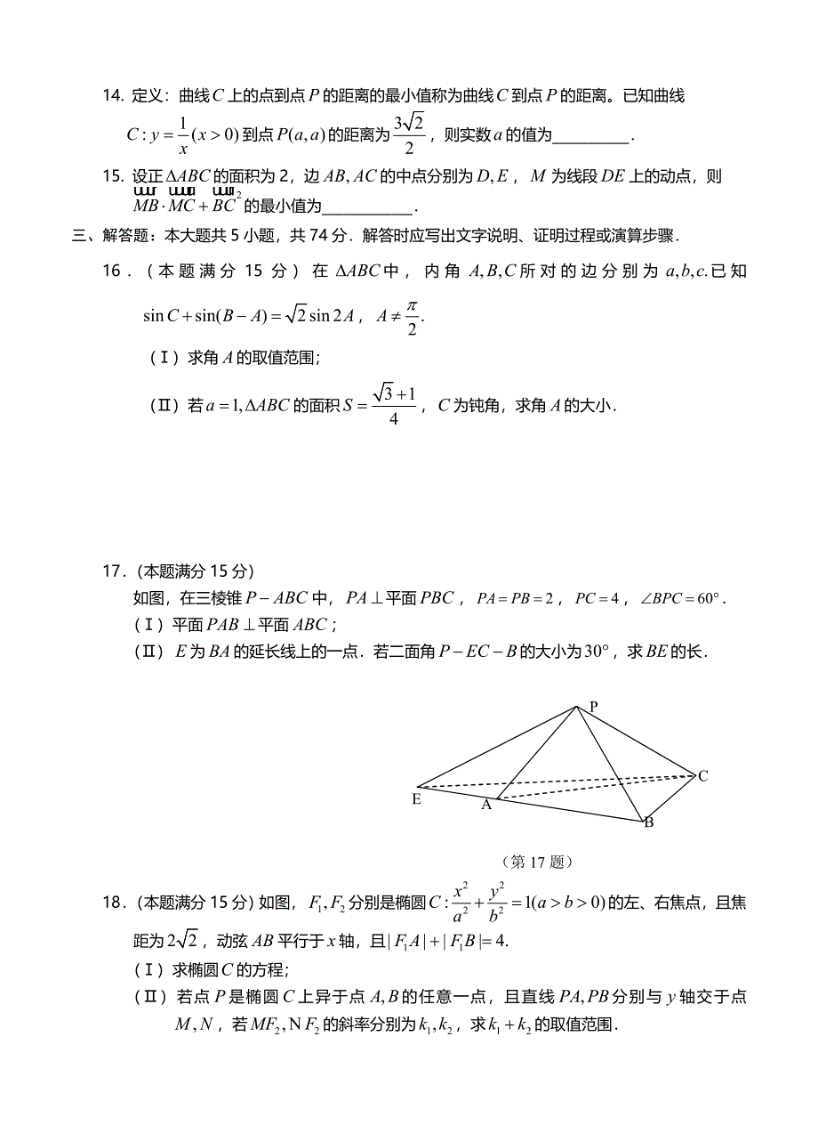 浙江省余姚市高三第三次模拟考试数学理试题含答案_第3页