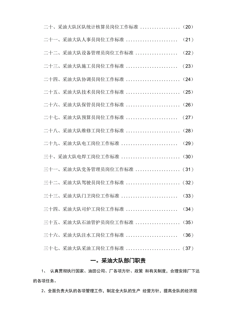 采油队岗位职责细则_第2页