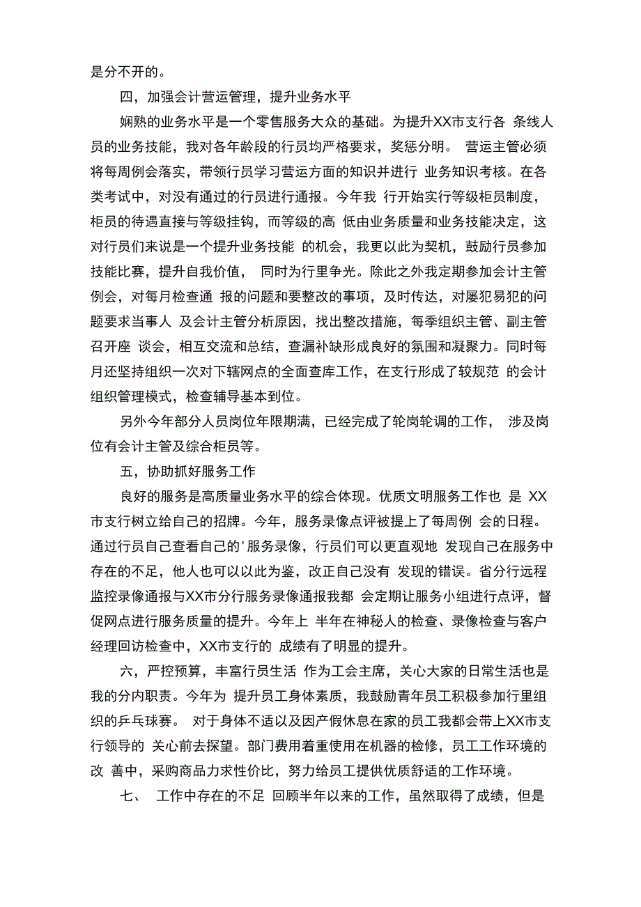 主管零售业务行长的述职报告_第3页