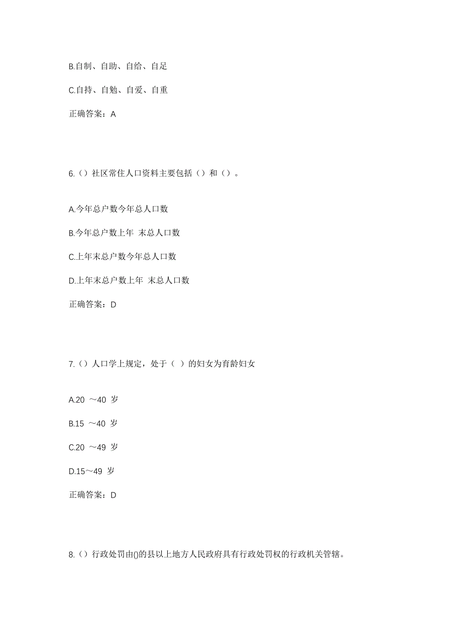 2023年山东省临沂市兰陵县兰陵镇大林屯村社区工作人员考试模拟题及答案_第3页