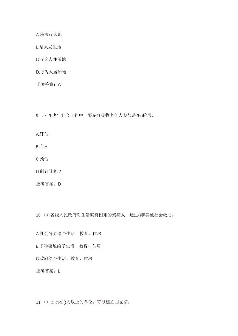 2023年山东省临沂市兰陵县兰陵镇大林屯村社区工作人员考试模拟题及答案_第4页