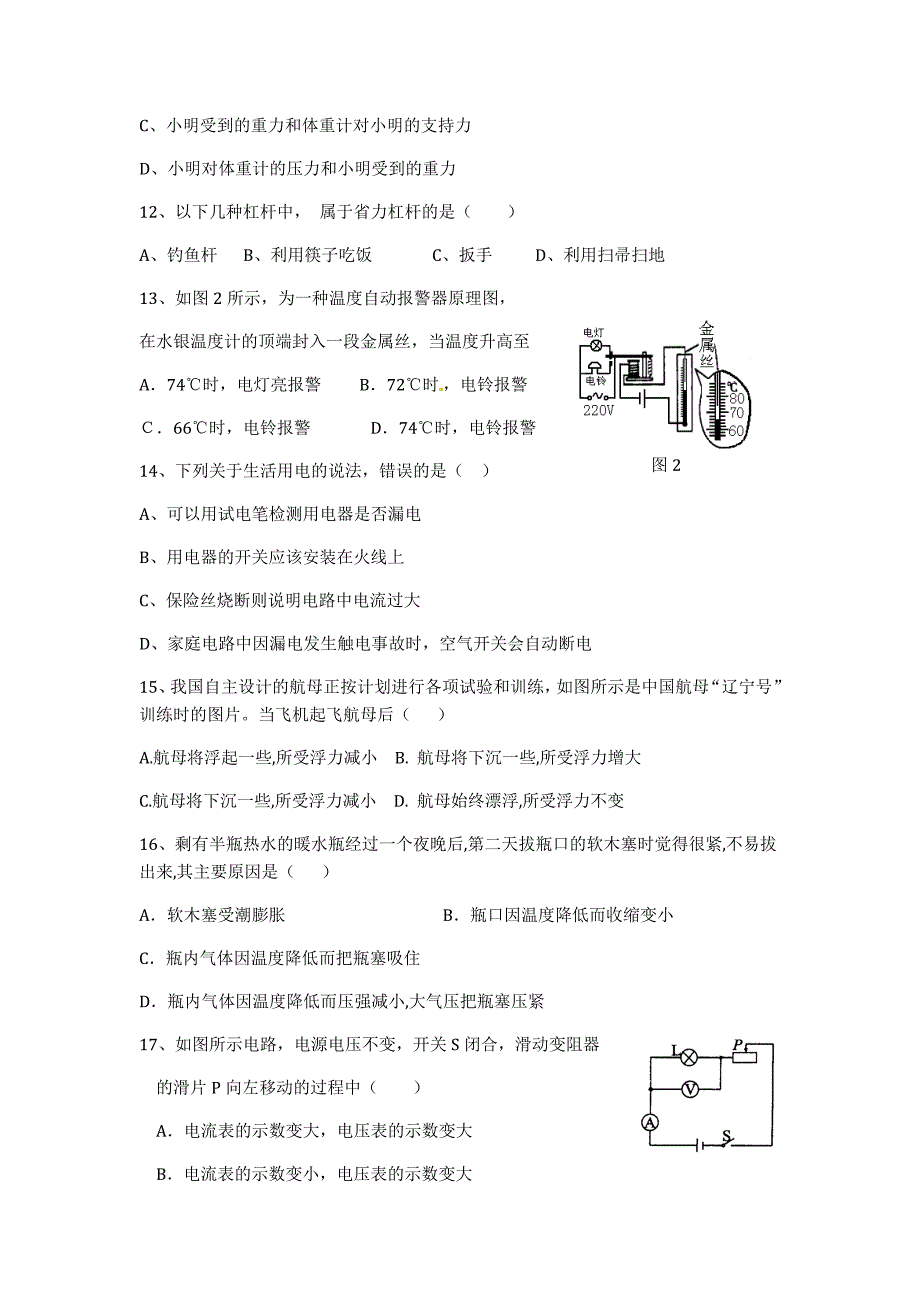 2015年物理中考模拟试卷.doc_第3页