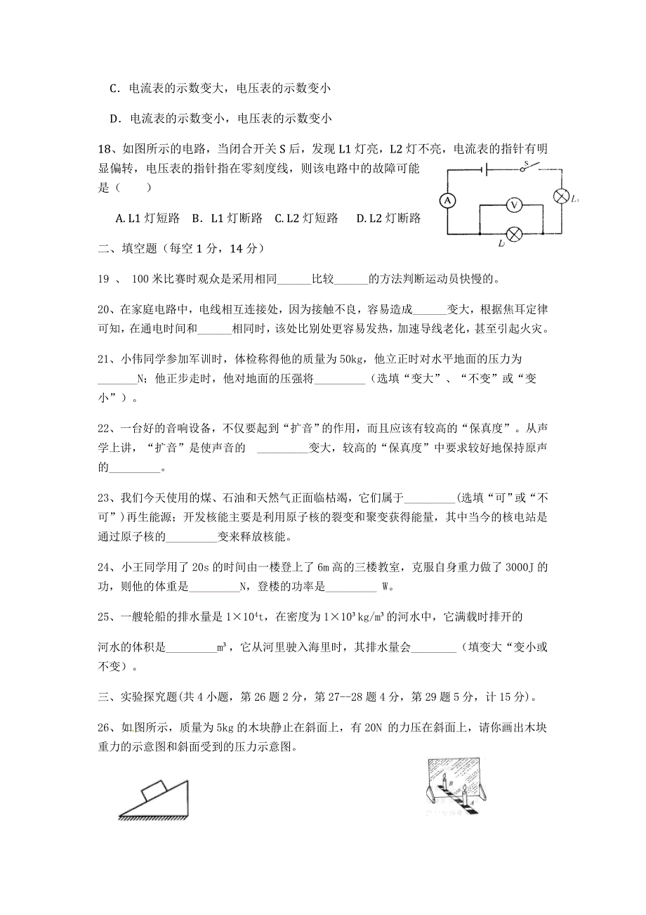 2015年物理中考模拟试卷.doc_第4页