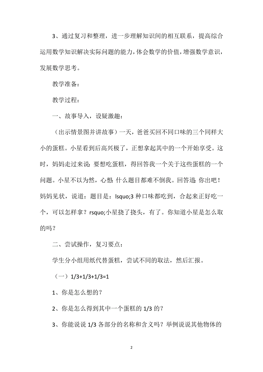 苏教版三年级数学——整理与复习（认识分数）_第2页