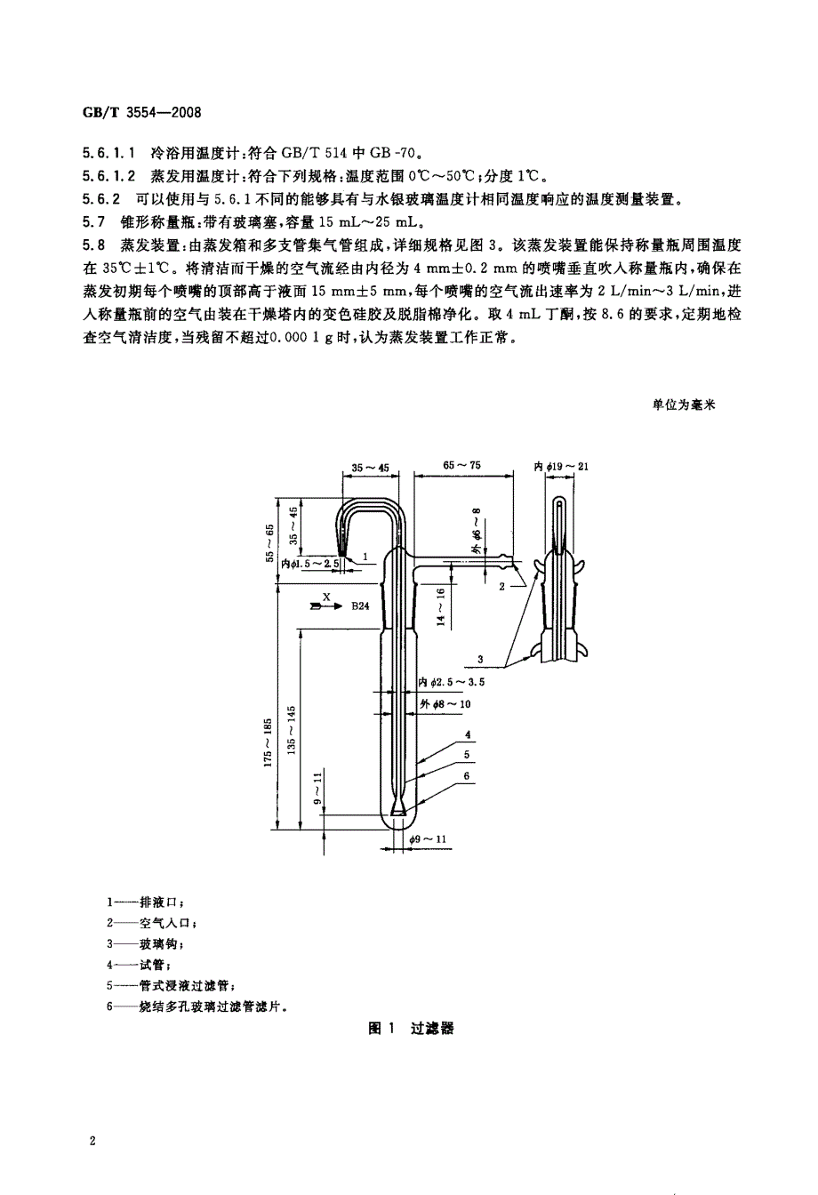 石油蜡含油量测定法_第4页