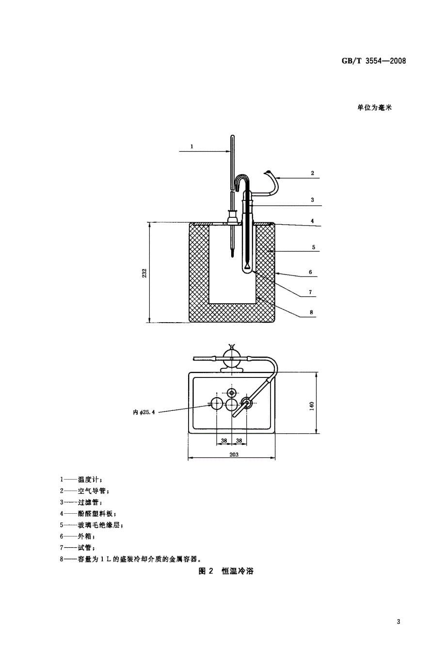 石油蜡含油量测定法_第5页