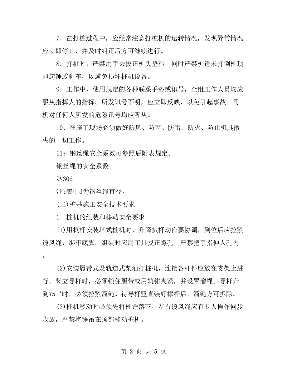 桩基工程施工安全交底_第2页