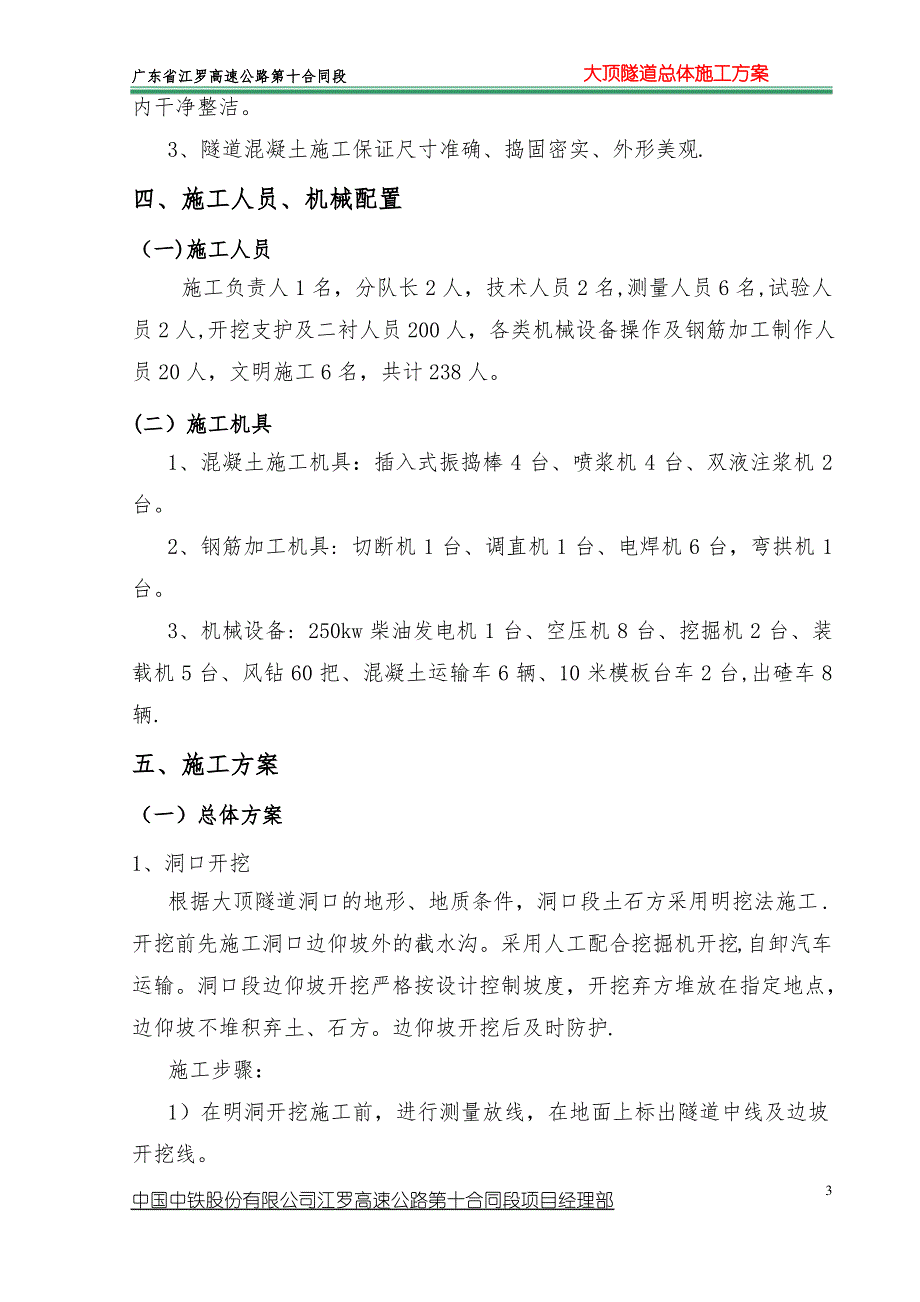 大顶隧道总体施工方案_第3页