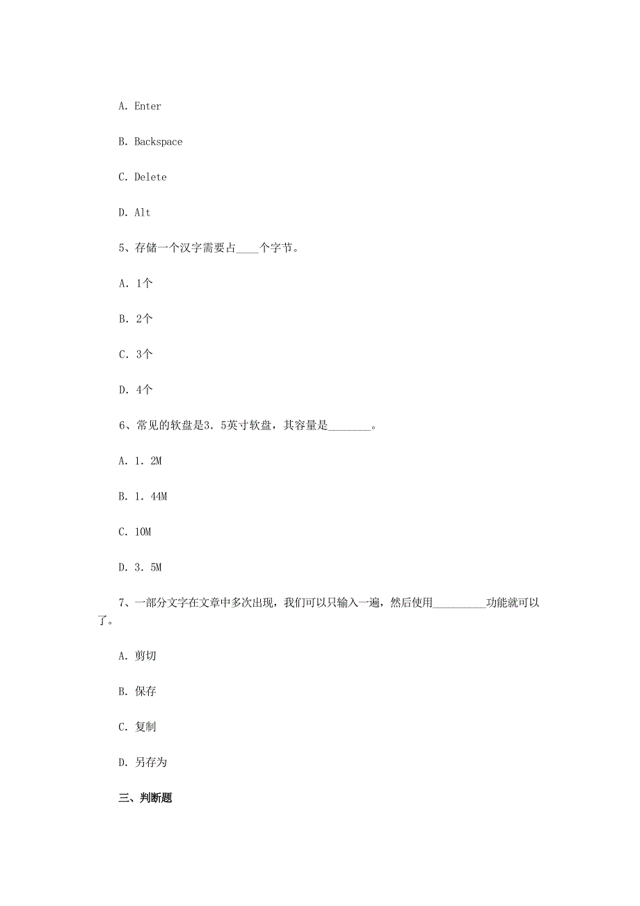 四年级信息技术试题(一).doc_第3页