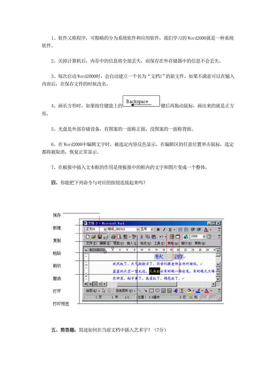 四年级信息技术试题(一).doc_第4页