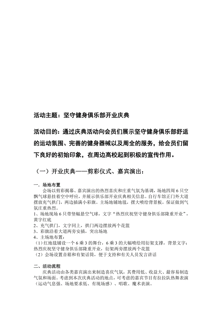 坚守健身俱乐部开业庆典策划书_第2页