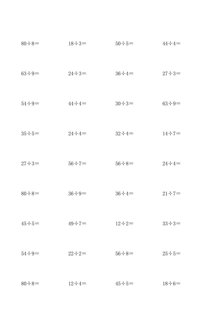 人教版小学数学三年级除法计算练习题全套_第5页