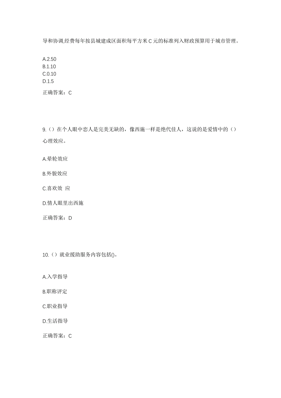 2023年浙江省宁波市鄞州区曕岐镇唐家村社区工作人员考试模拟题含答案_第4页