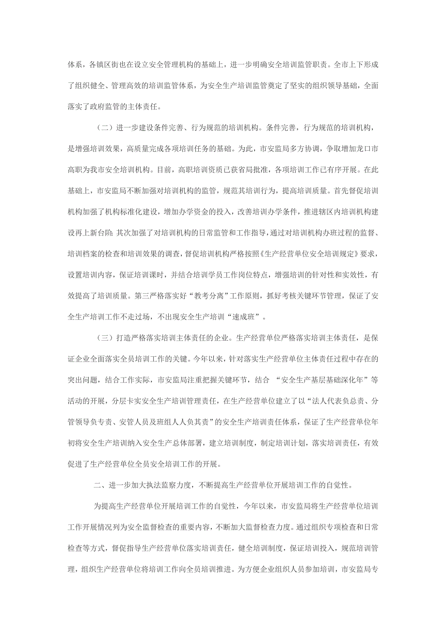 湖北省保康县安全生产工作不断摸索创新工作思路和模式.doc_第2页