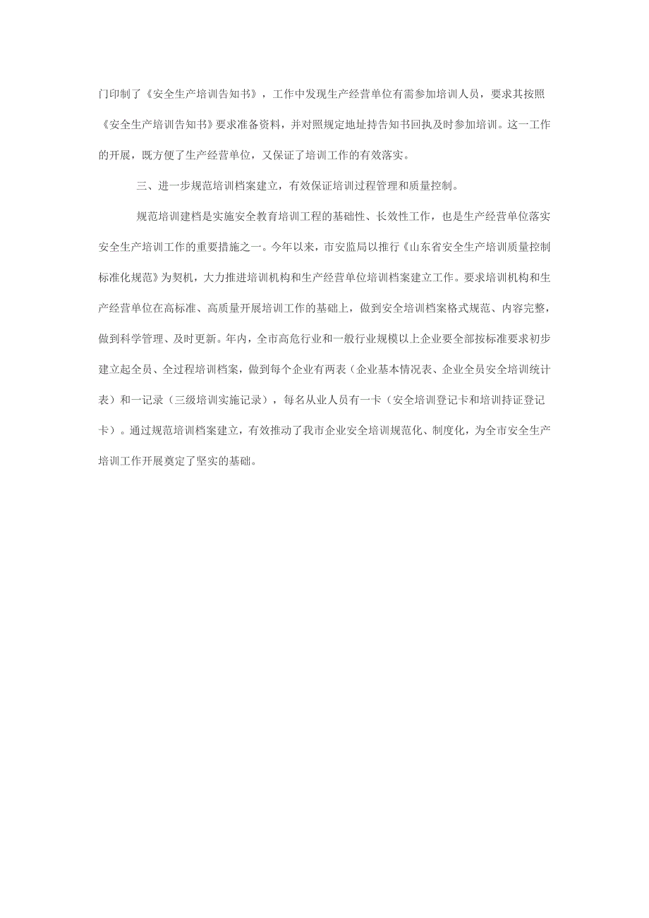 湖北省保康县安全生产工作不断摸索创新工作思路和模式.doc_第3页