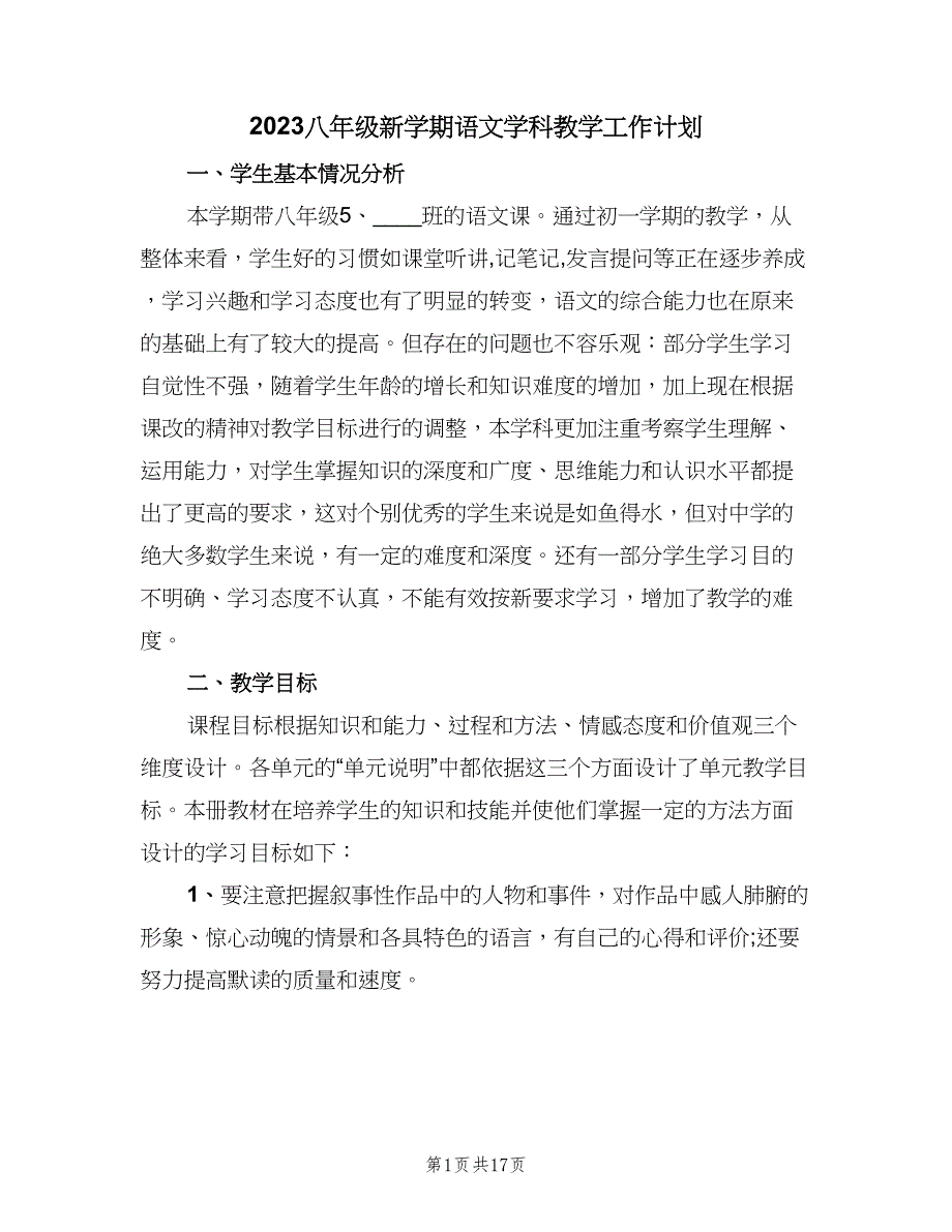 2023八年级新学期语文学科教学工作计划（2篇）.doc_第1页