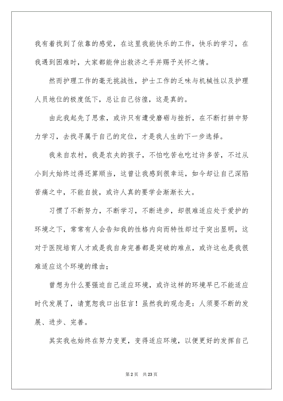 护士辞职报告15篇_第2页