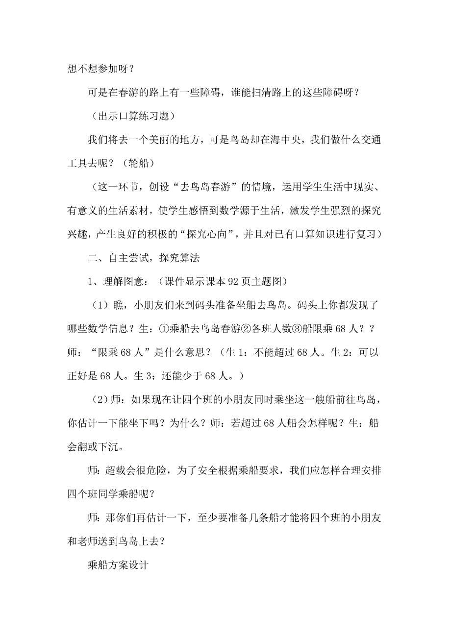 2022年小学数学两位数乘法教案_第5页