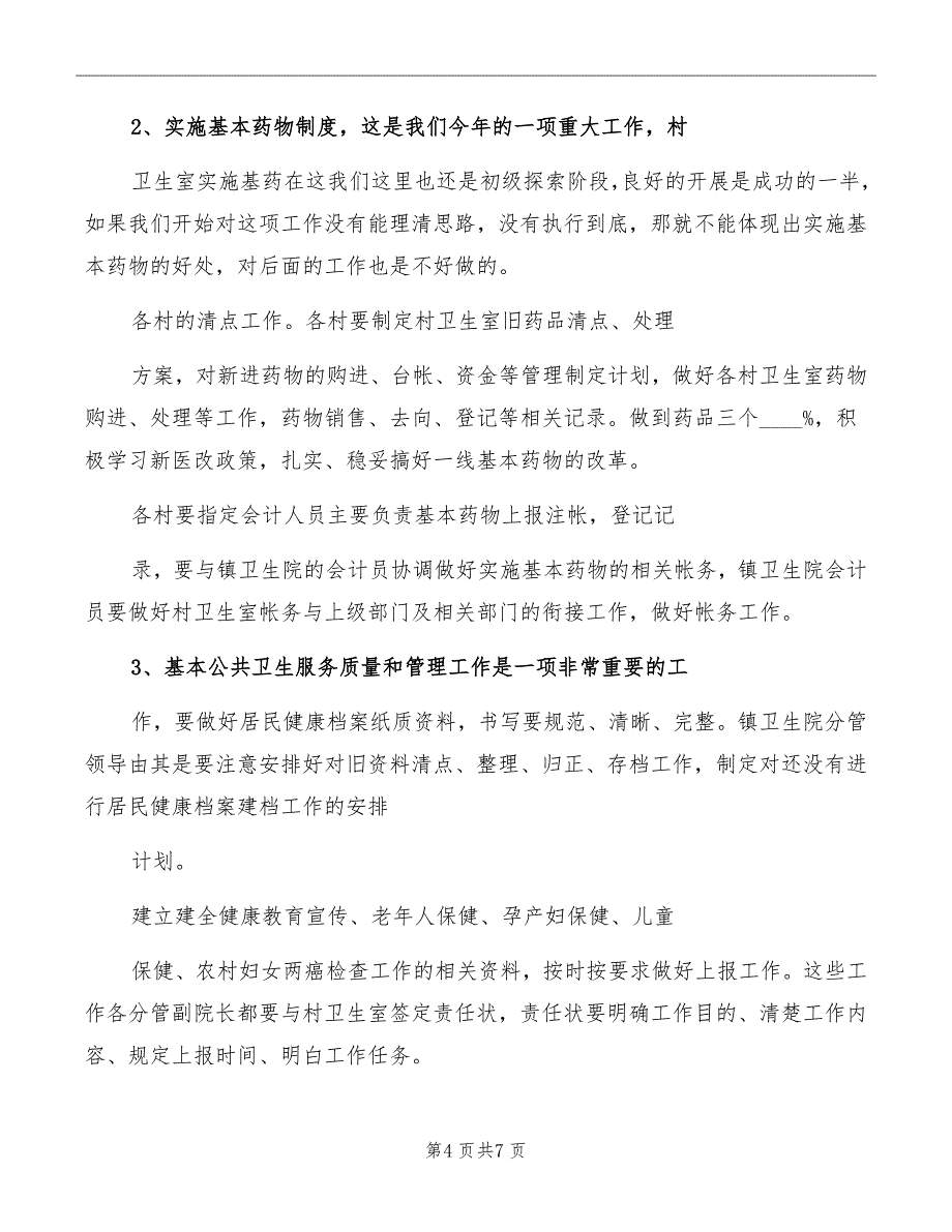 卫生院院长发言稿_第4页