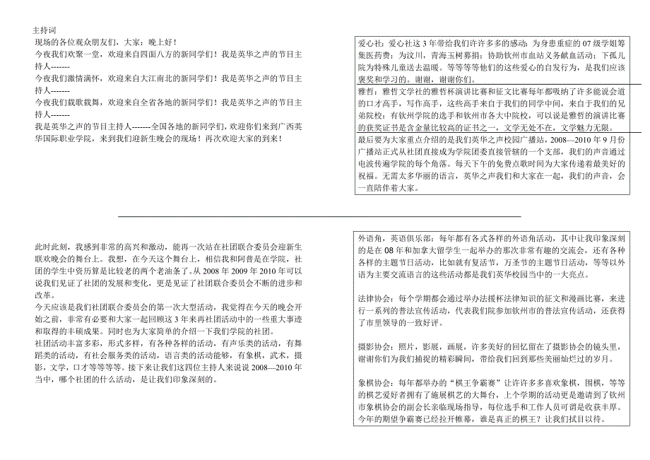 社团迎新生晚会主持词开场白_第1页