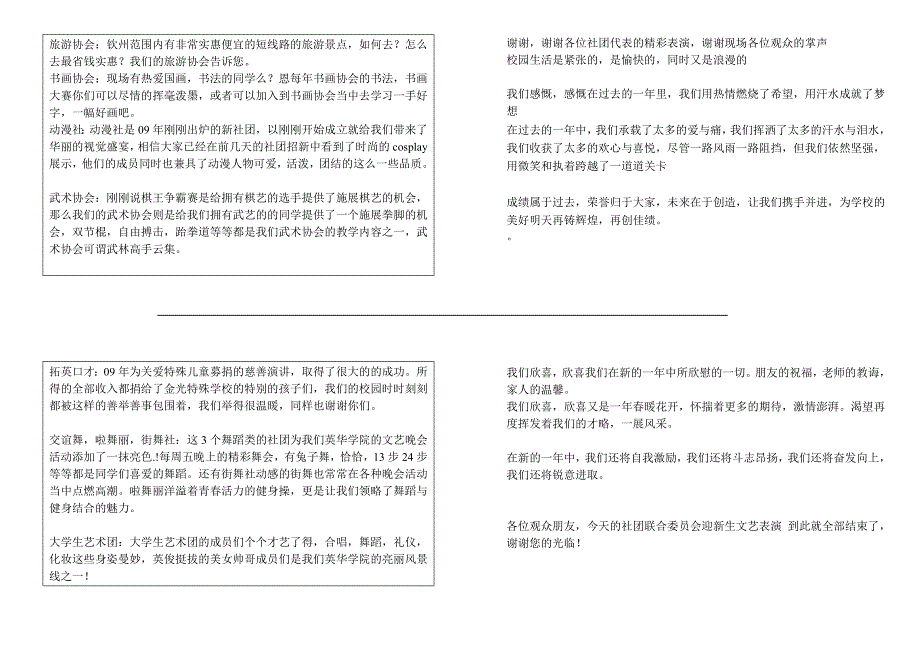 社团迎新生晚会主持词开场白_第2页