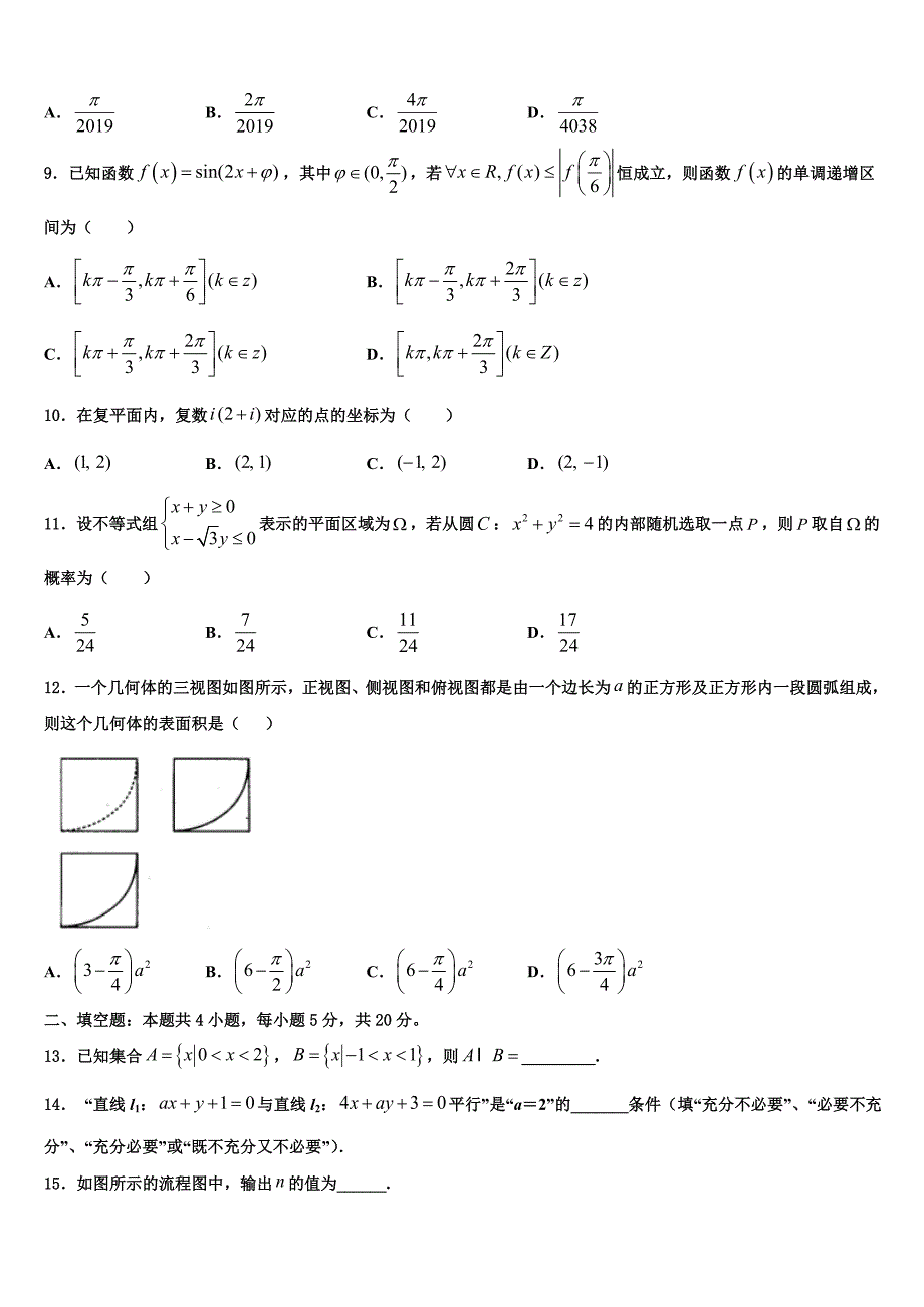 云南省曲靖市宣威九中2023届高三第二次质量预测数学试题试卷_第2页