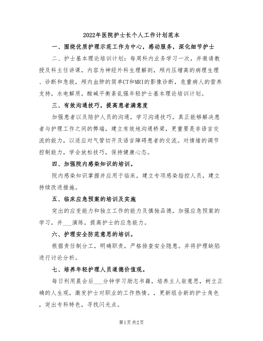 2022年医院护士长个人工作计划范本_第1页