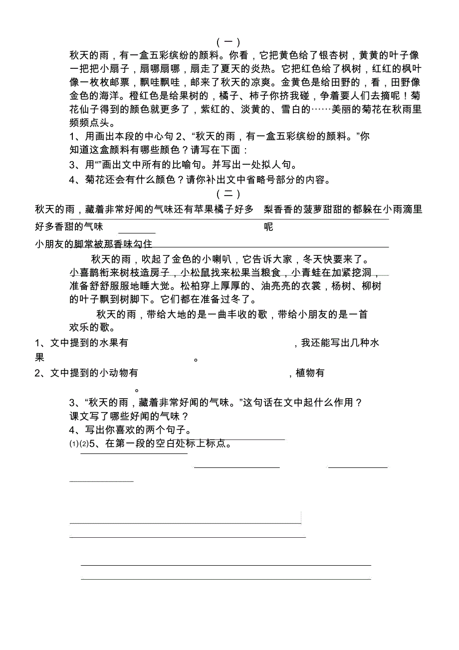 三年上课内阅读剖析_第1页
