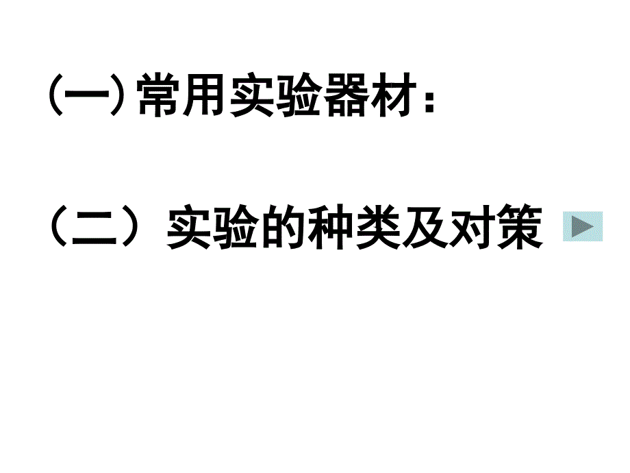 初中三年级物理下册第一课时课件_第2页