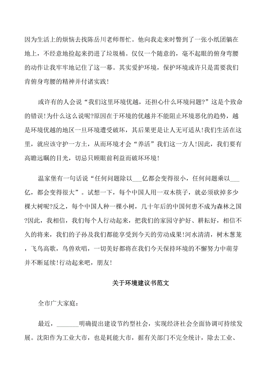 关于环境的建议书范本_第2页