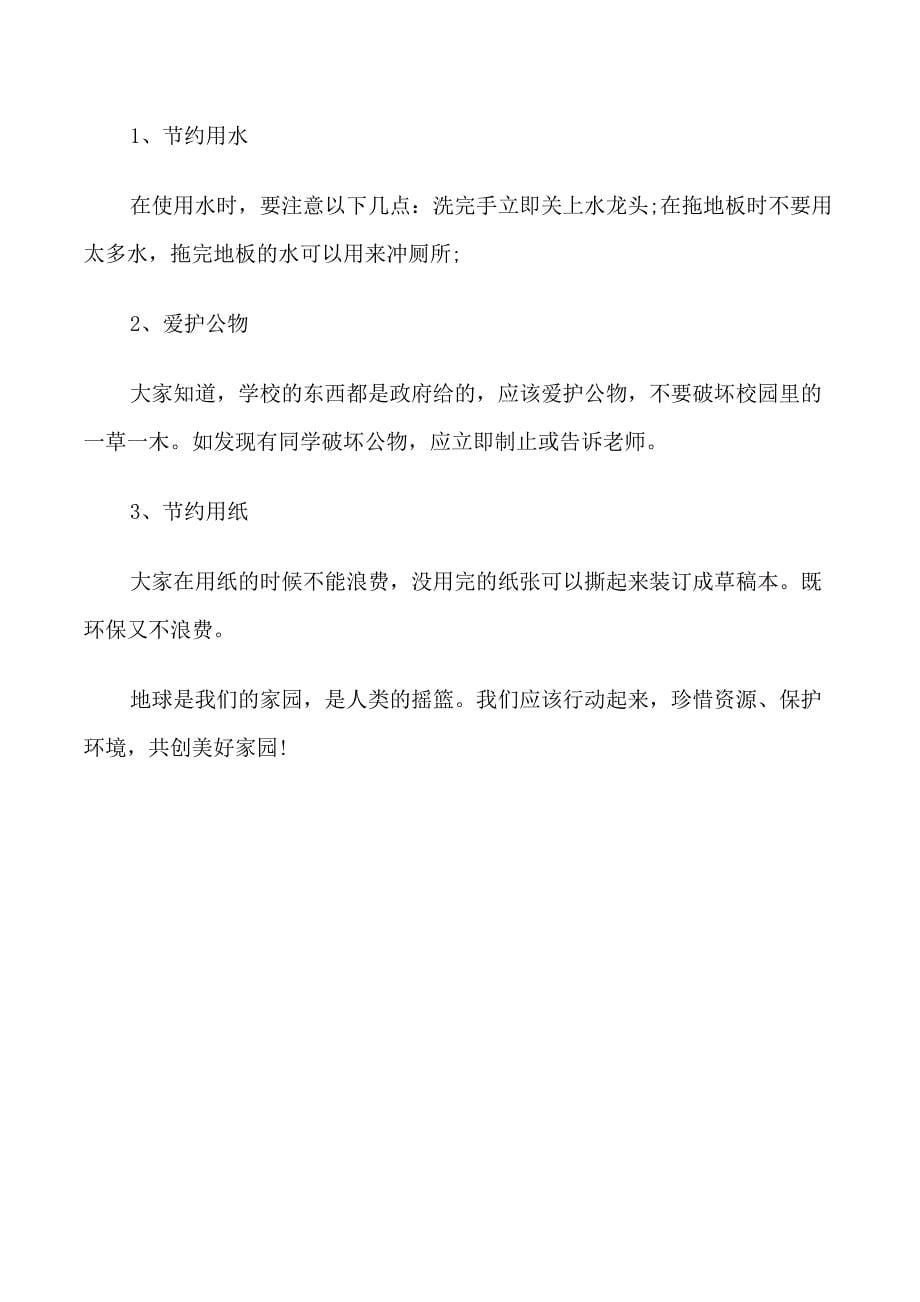 关于环境的建议书范本_第5页