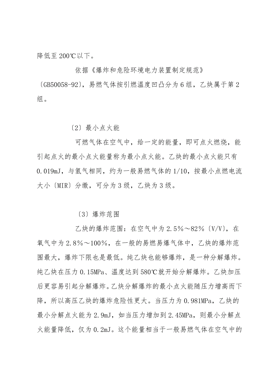 溶解乙炔厂设计的安全要求.doc_第2页