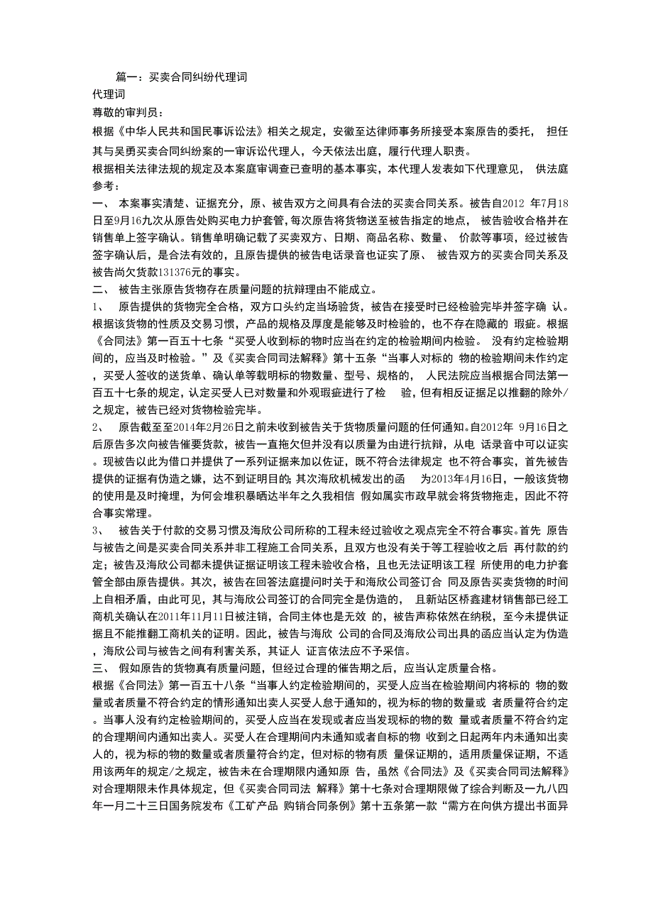 买卖合同纠纷案代理词_第1页