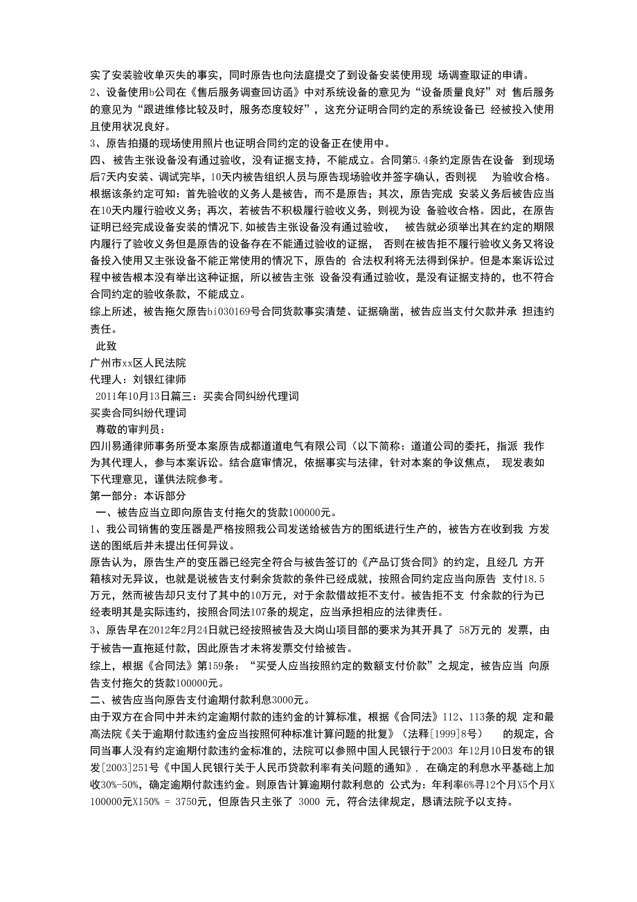 买卖合同纠纷案代理词_第3页