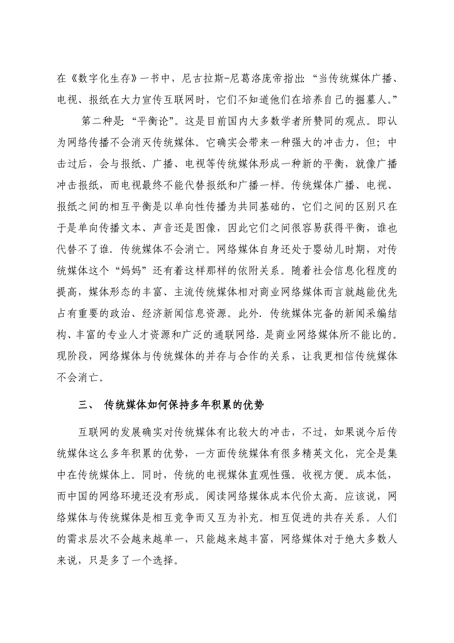 试论网络媒体对电视媒体的冲击与影响.doc_第3页