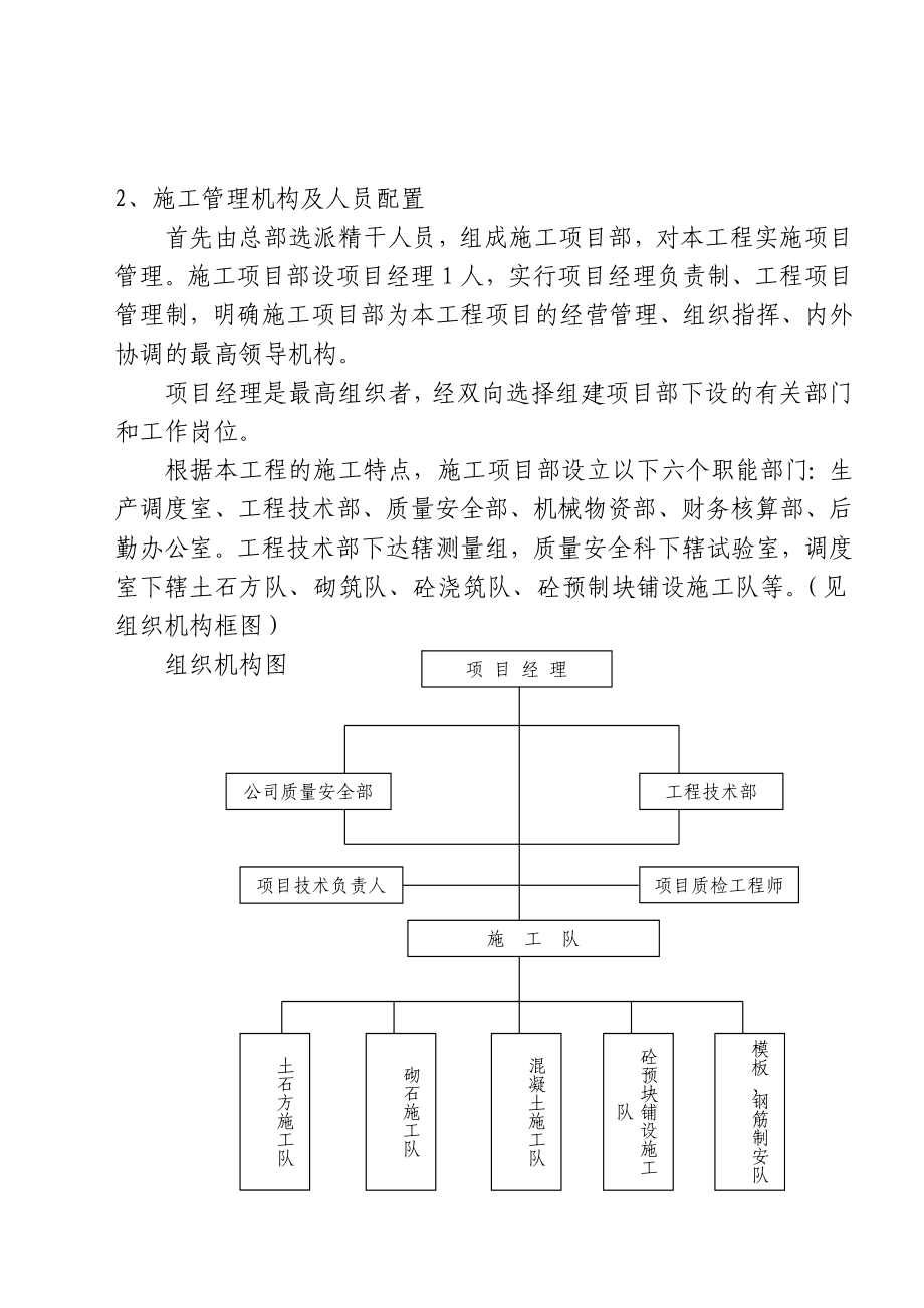 高效节水工程施工组织设计_第3页