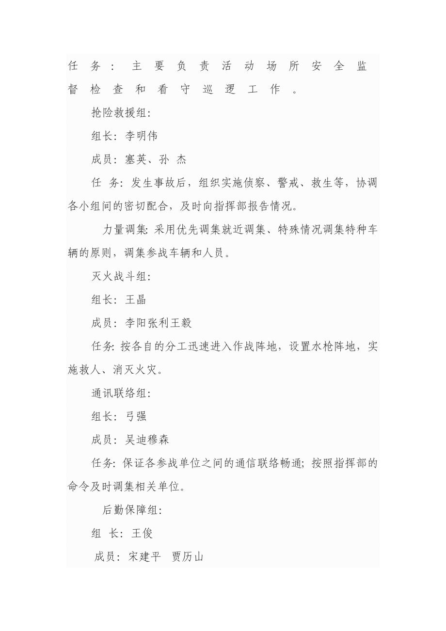 大型活动消防保卫勤务预案.doc_第2页