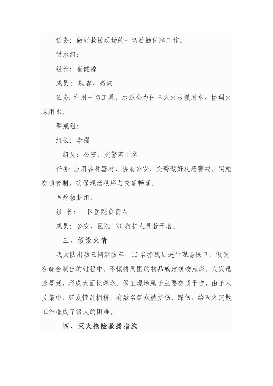 大型活动消防保卫勤务预案.doc_第3页