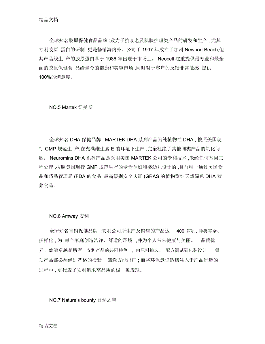 最新美国十大顶级保健品品牌大盘点.资料_第2页